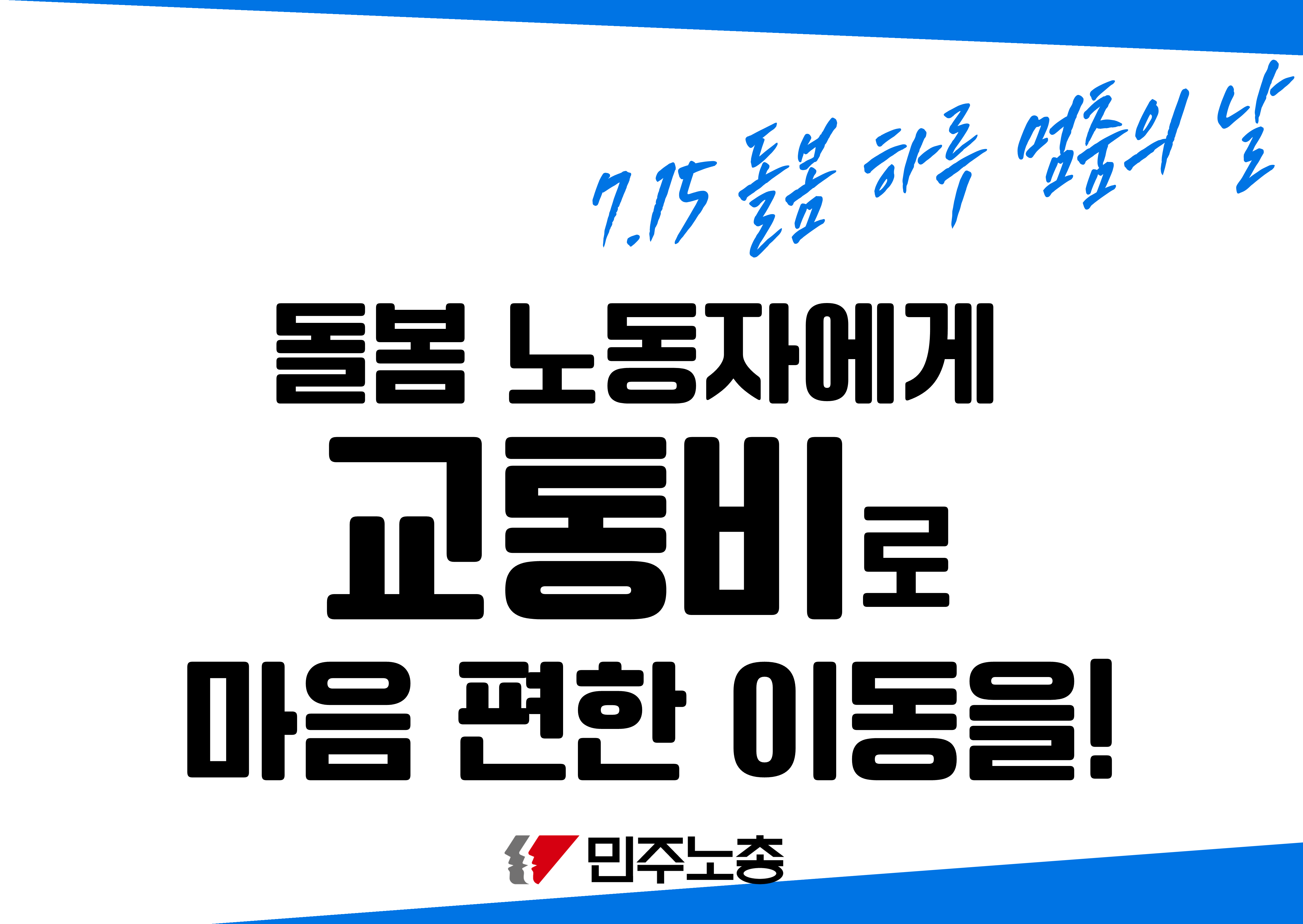 돌봄 노동자 6월 투쟁 인증샷용 피켓_3.png
