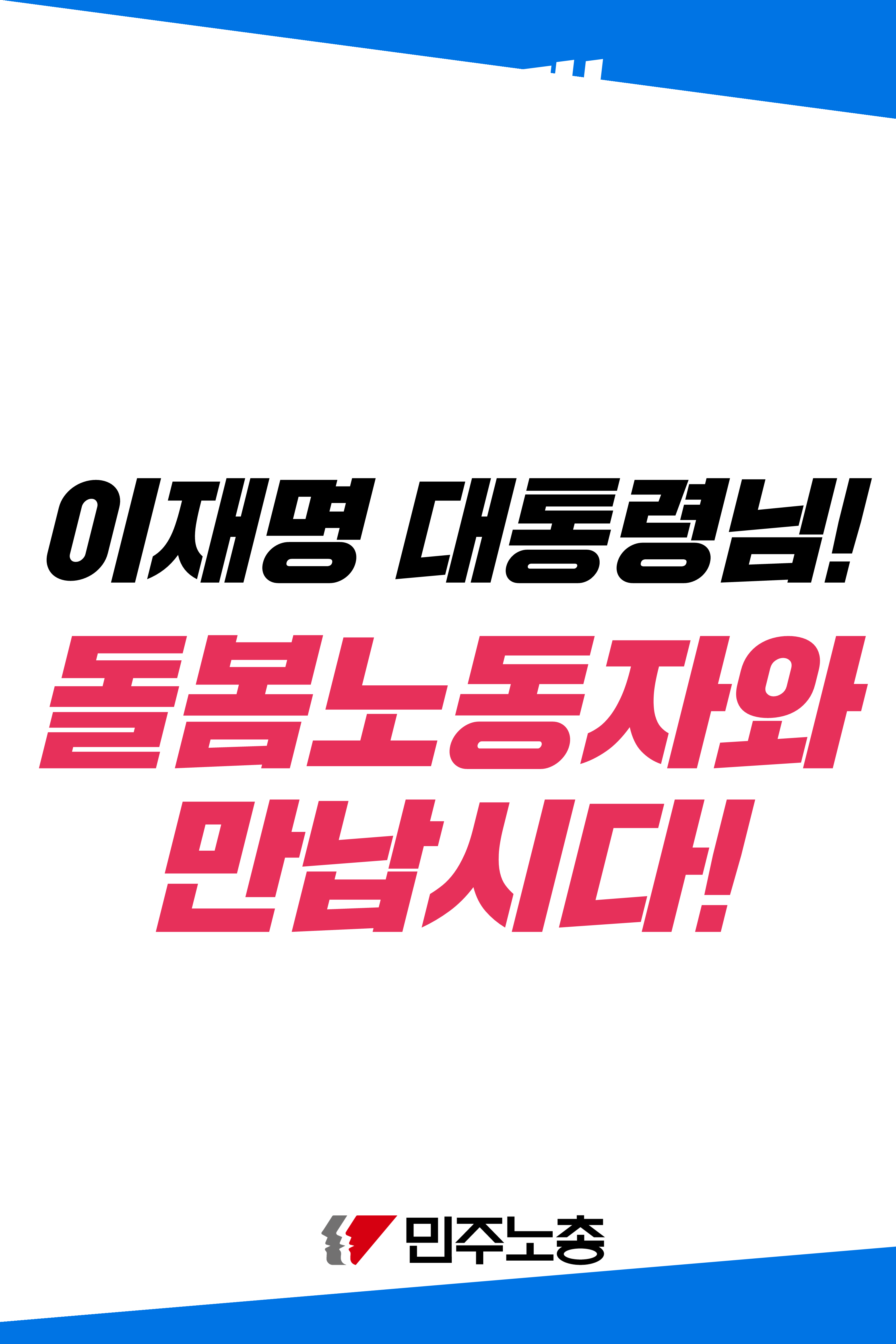 돌봄 노동자 6월 투쟁 선전전 피켓_4.png