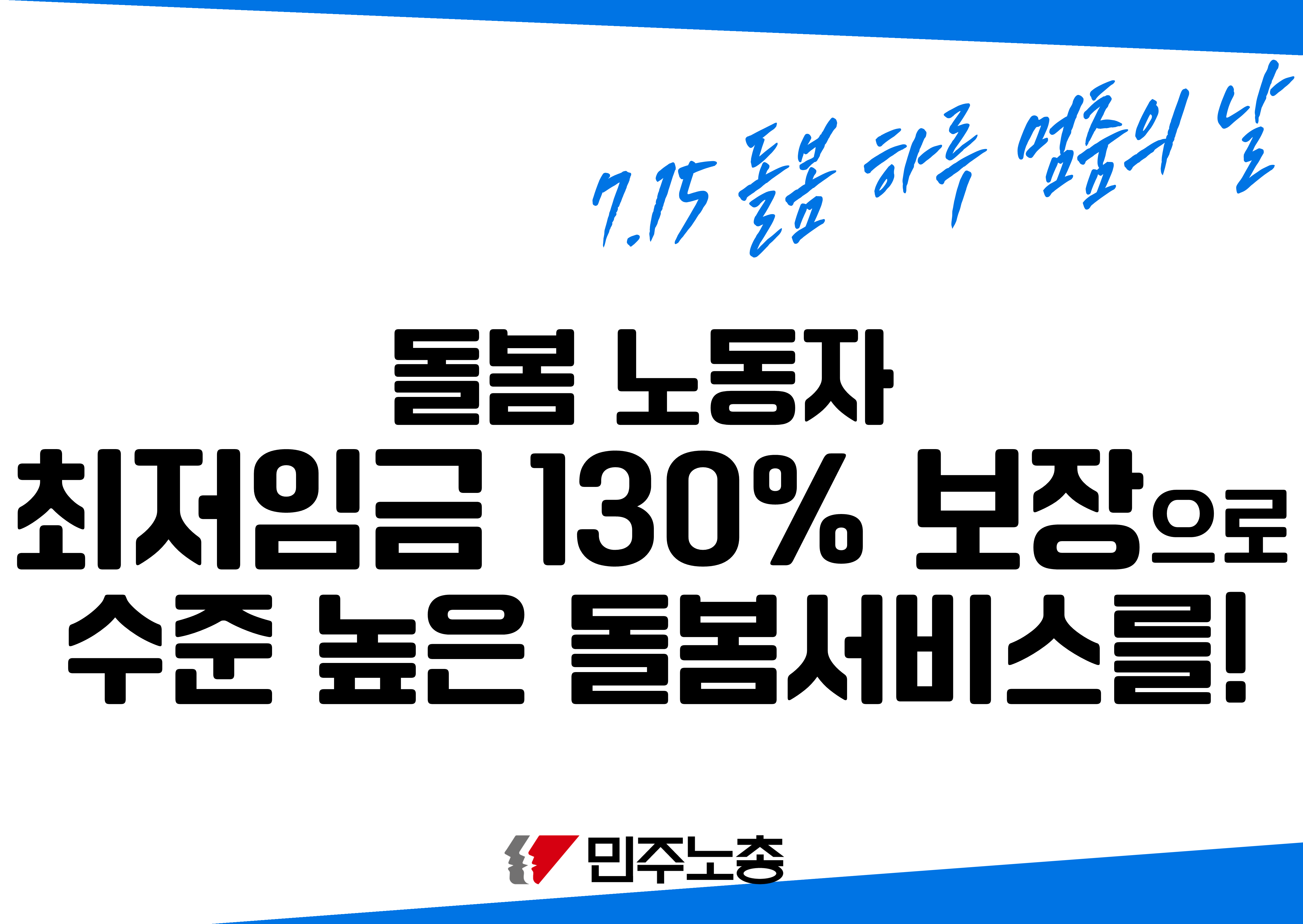 돌봄 노동자 6월 투쟁 인증샷용 피켓_4.png