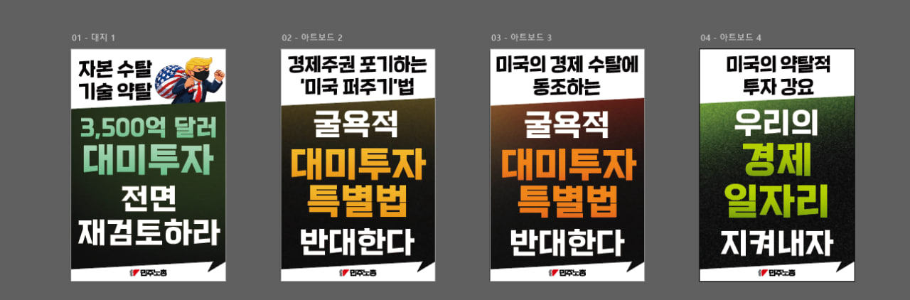 260224 대미투자특별법 저지 집중 선전전 피켓.jpg