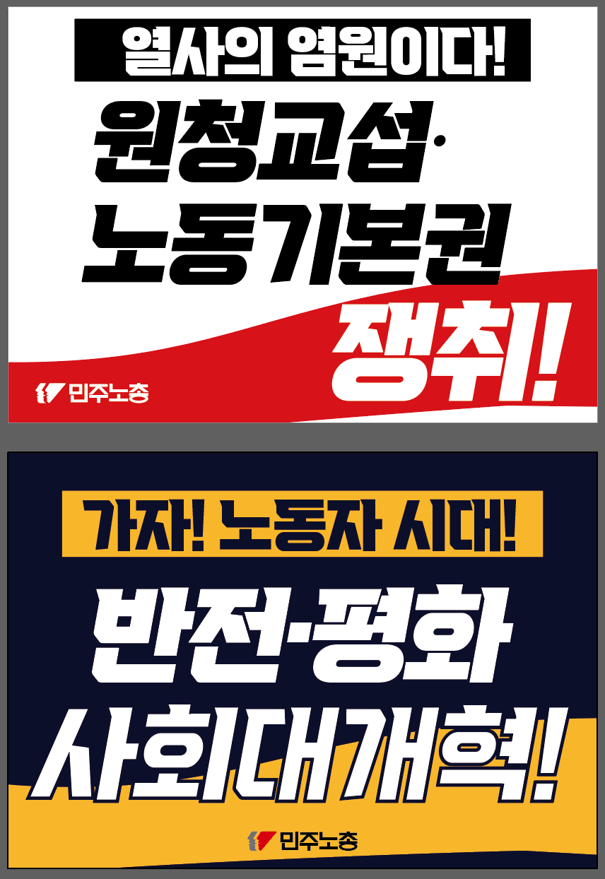2026-노동절손피켓.png