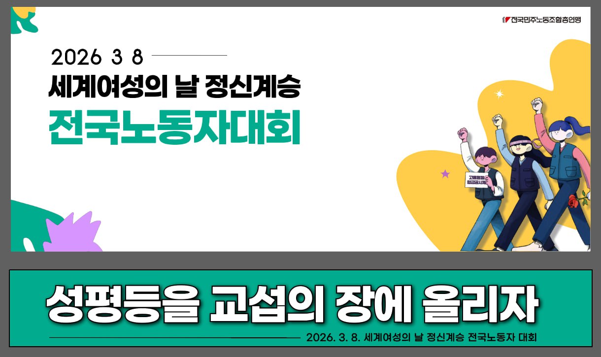 38여성의날대회-무대현수막.jpg