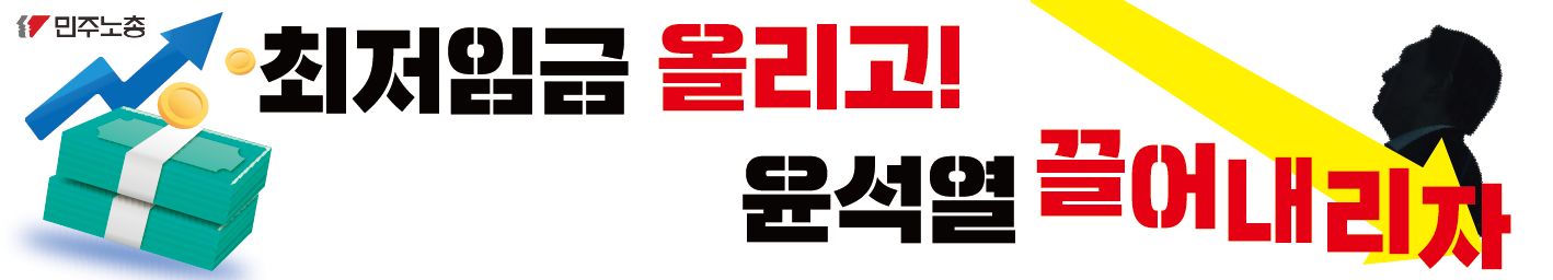 단위사업장 최임 현수막 시안1.png