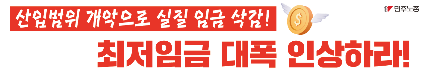 단위사업장 최임 현수막 시안6.png