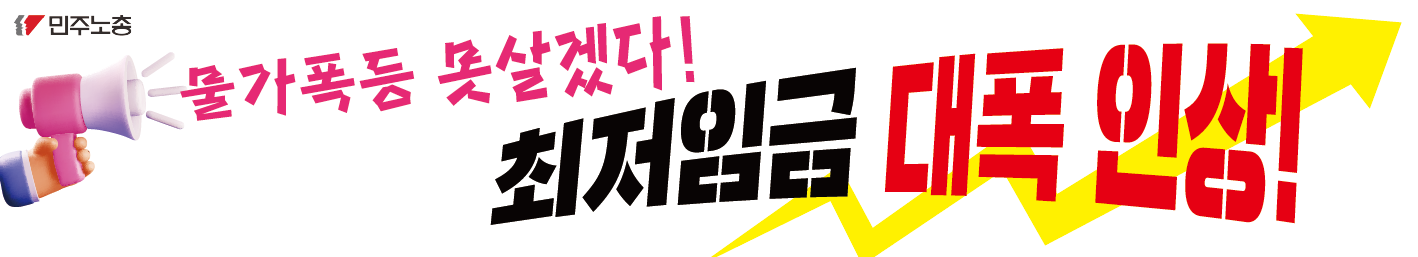 단위사업장 최임 현수막 시안5.png