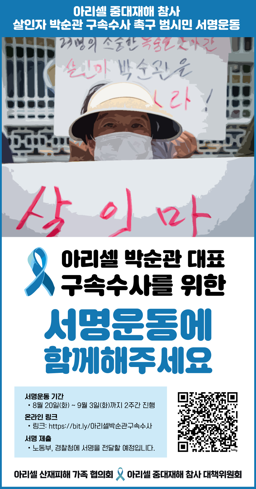박순관구속수사서명운동.jpg