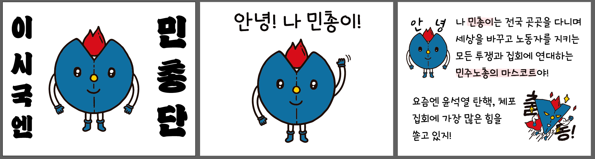 민총단.png