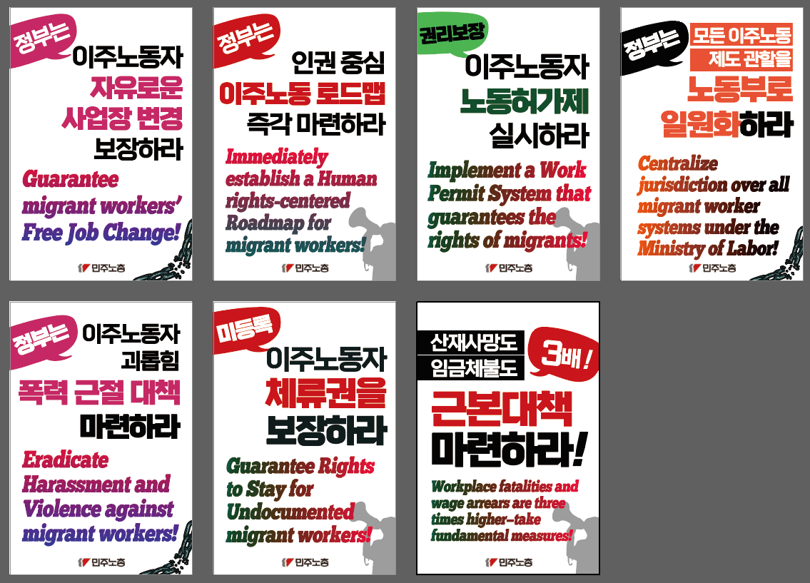 이주노동-1인시위피켓.png