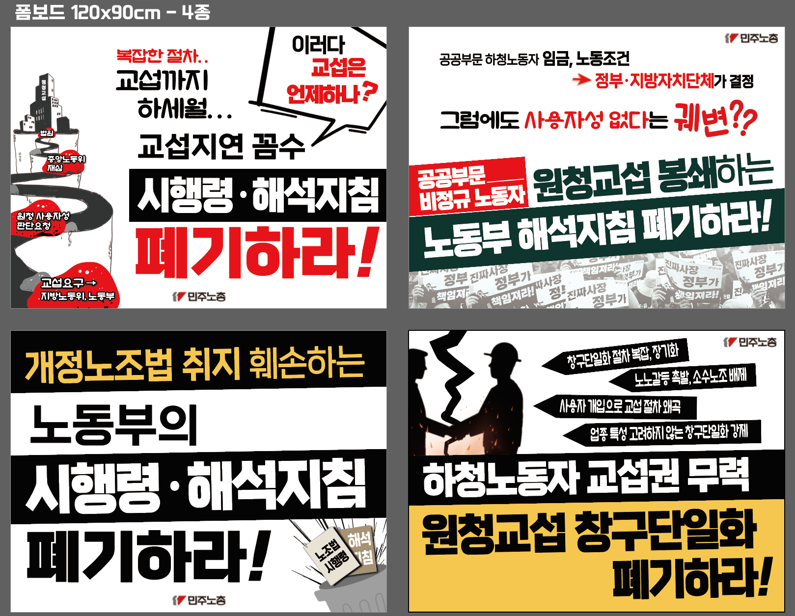 260615-원청교섭선전전피켓.png