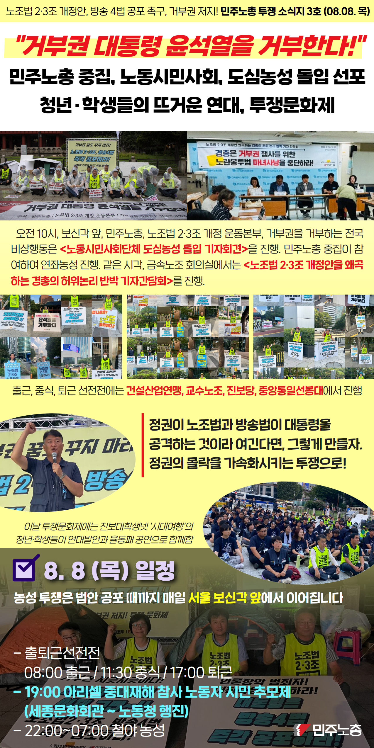 노조법 2·3조 개정 공포 촉구 - 거부권 저지 투쟁 소식지.jpg