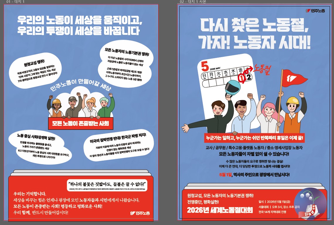 노동절 유인물.jpg