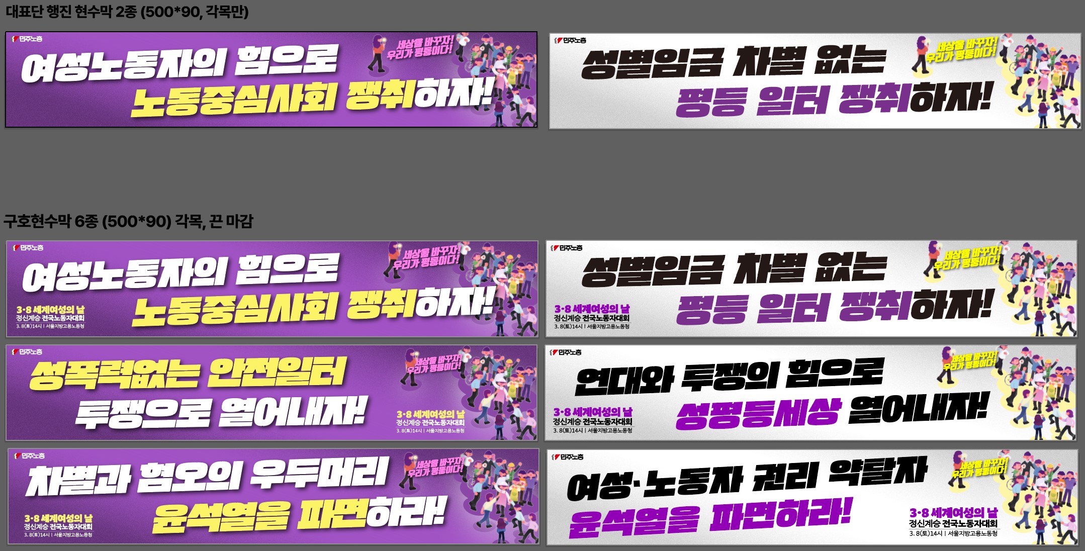 구호, 행진 현수막.jpg