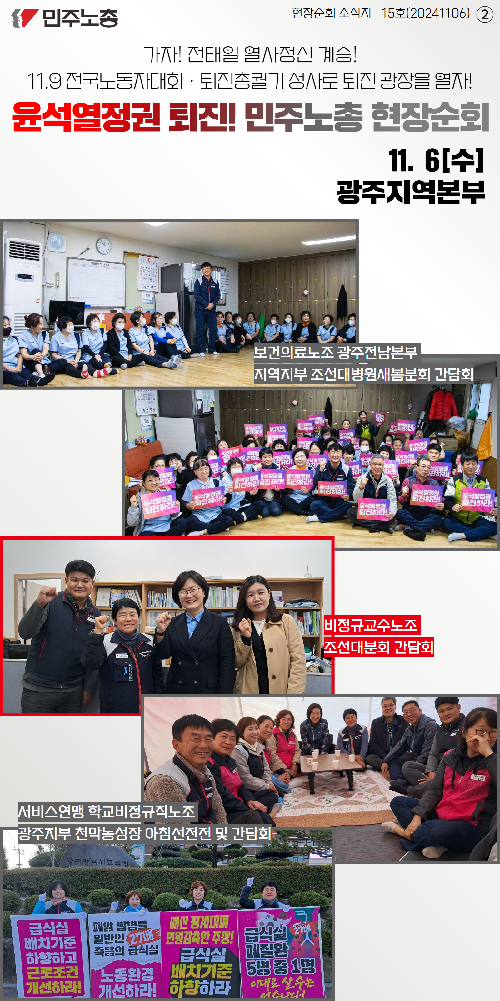 민주노총 현장순회 광주 11.jpg