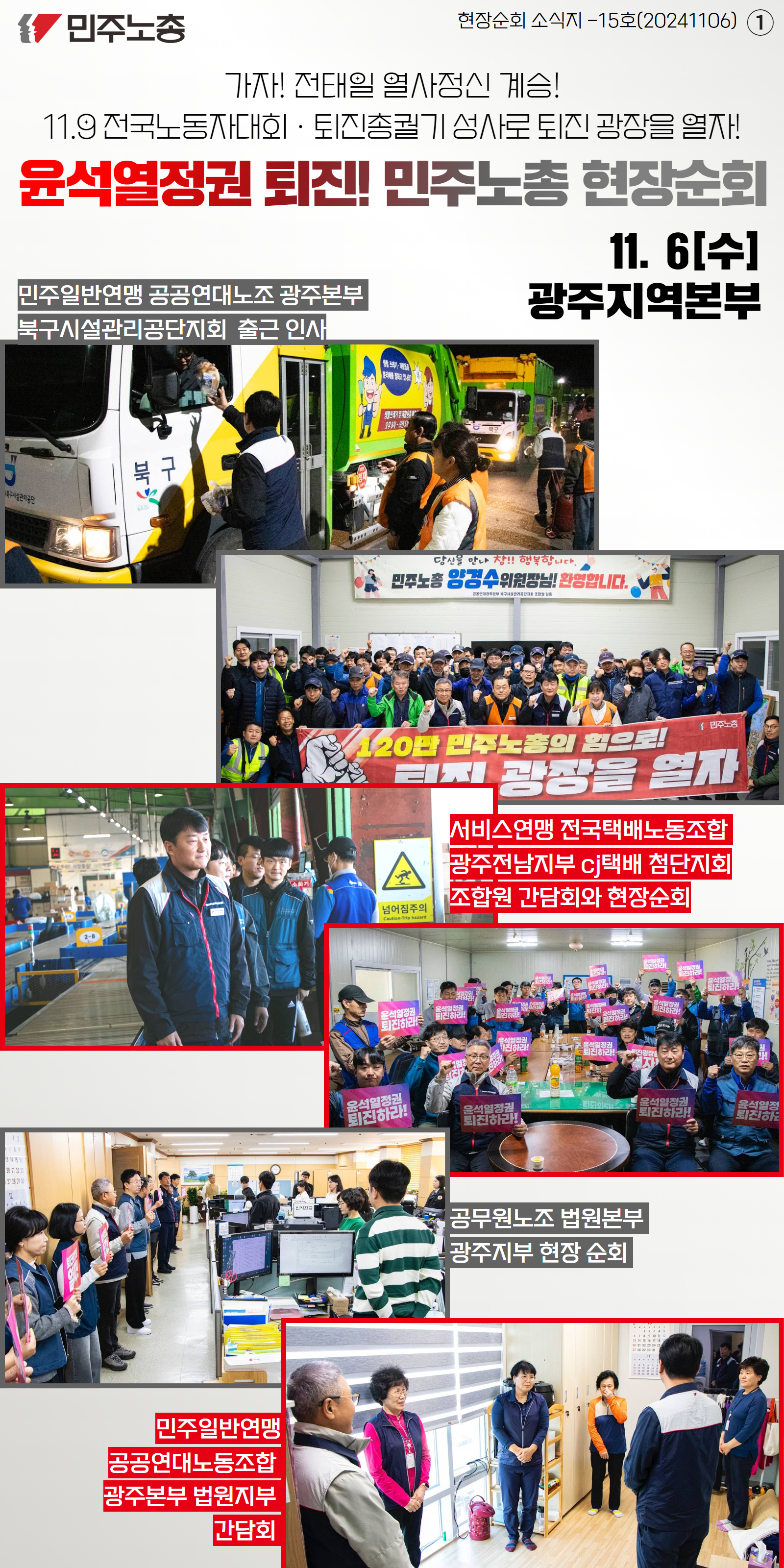 민주노총 현장순회 광주 10.jpg