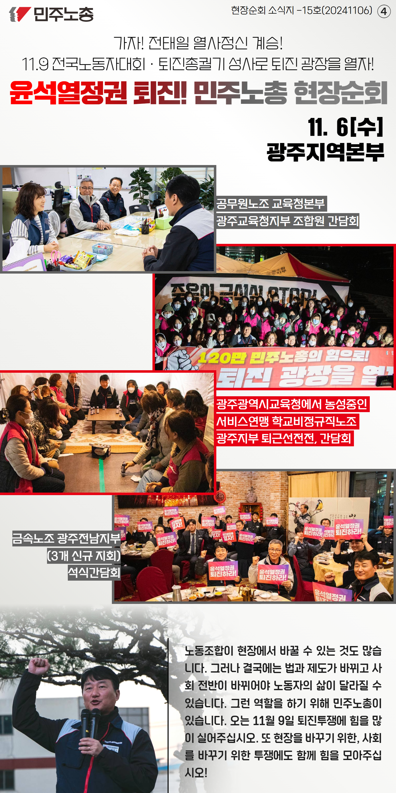 민주노총 현장순회 광주 13.jpg