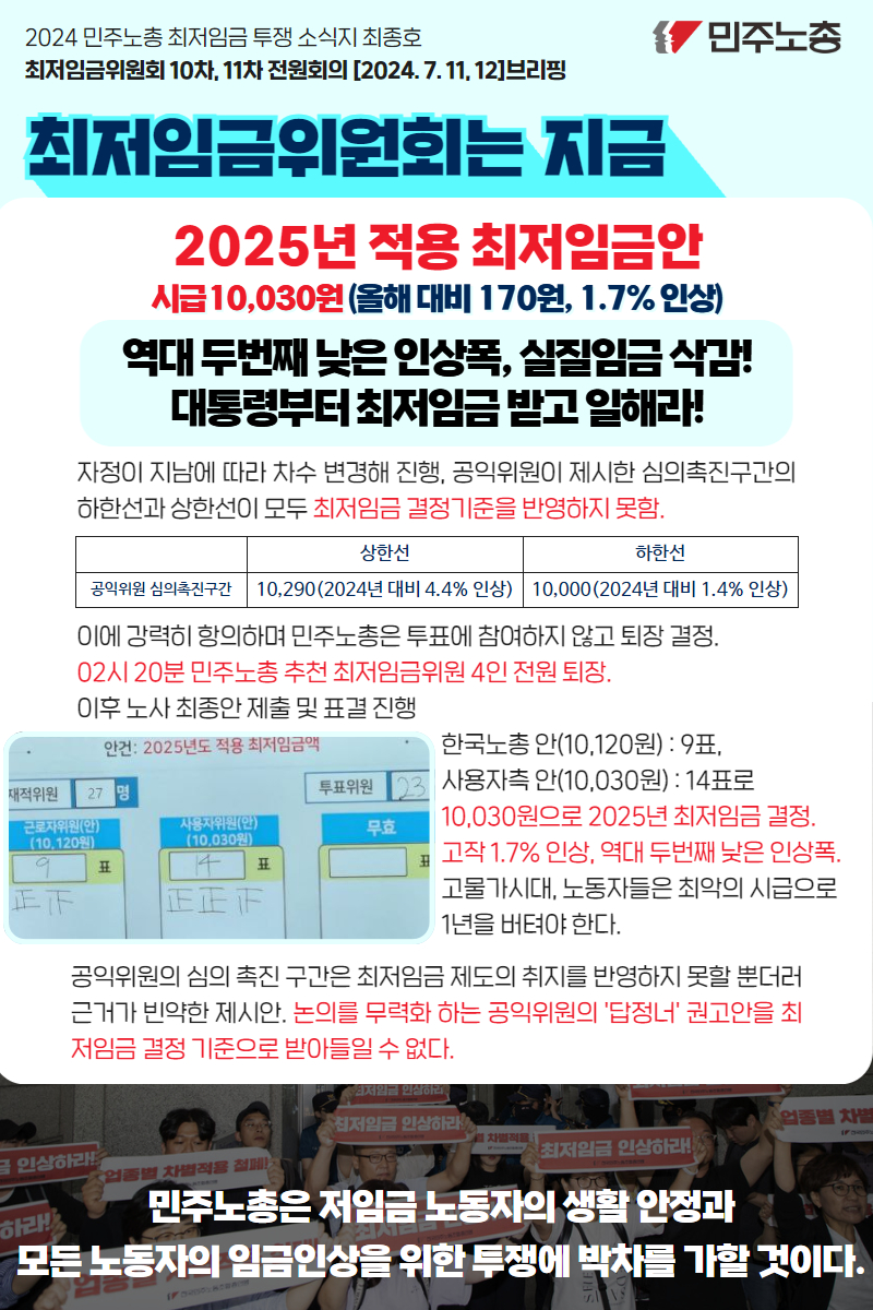 최임위 투쟁 소식지  (1).jpg