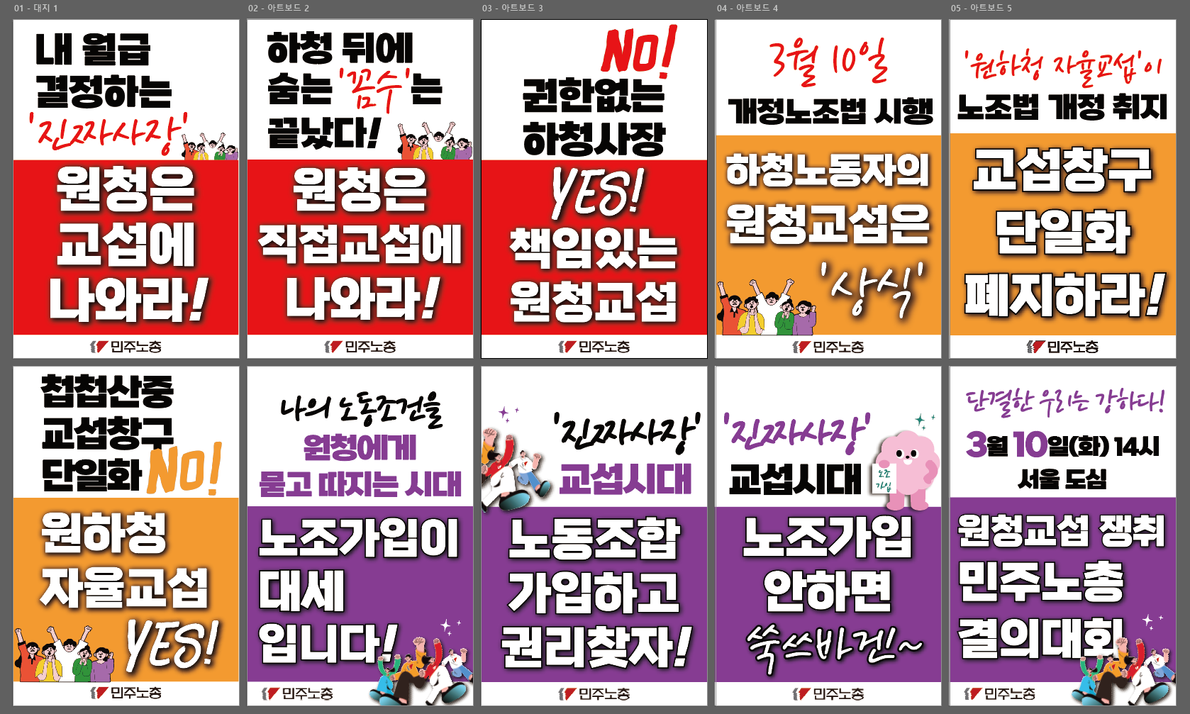 260209-원청교섭현장게시피켓.png