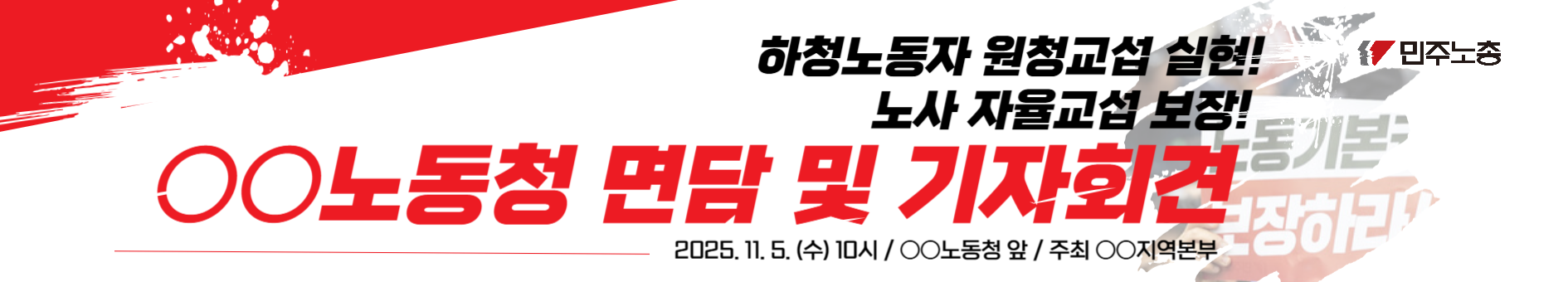 251105_기자회견_현수막_게시용.png