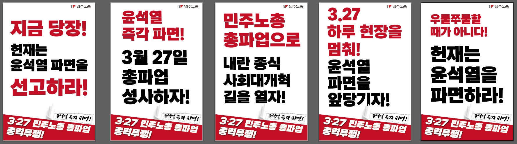 0327 총파업총력투쟁 현장선전피켓.jpg