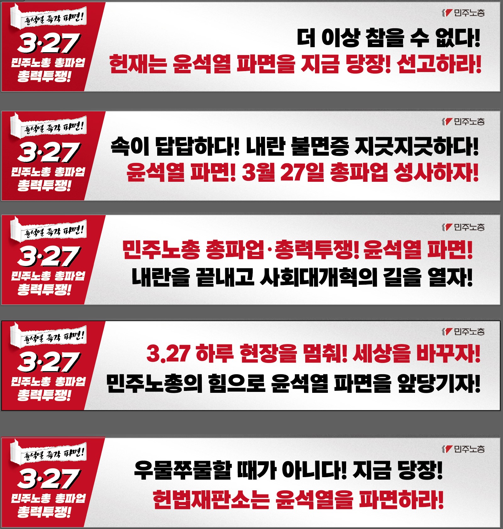 0327 총파업총력투쟁 현장선전현수막.jpg