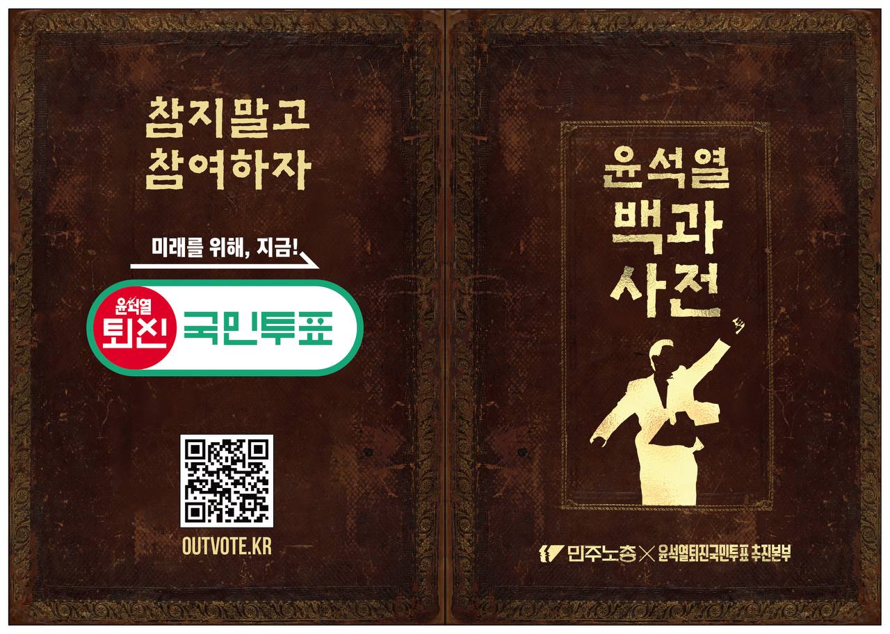 퇴진투표 유인물1.jpg