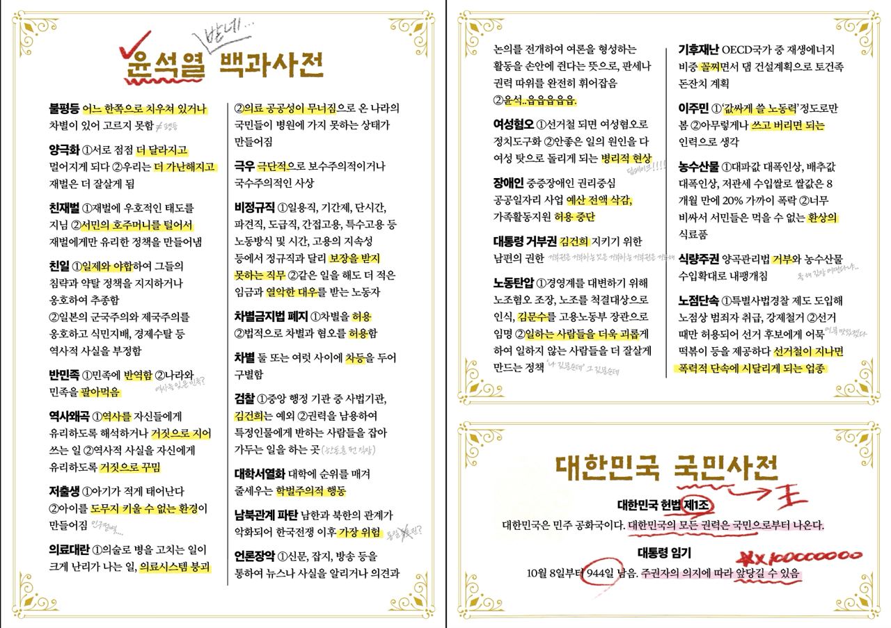 퇴진투표 유인물2.jpg