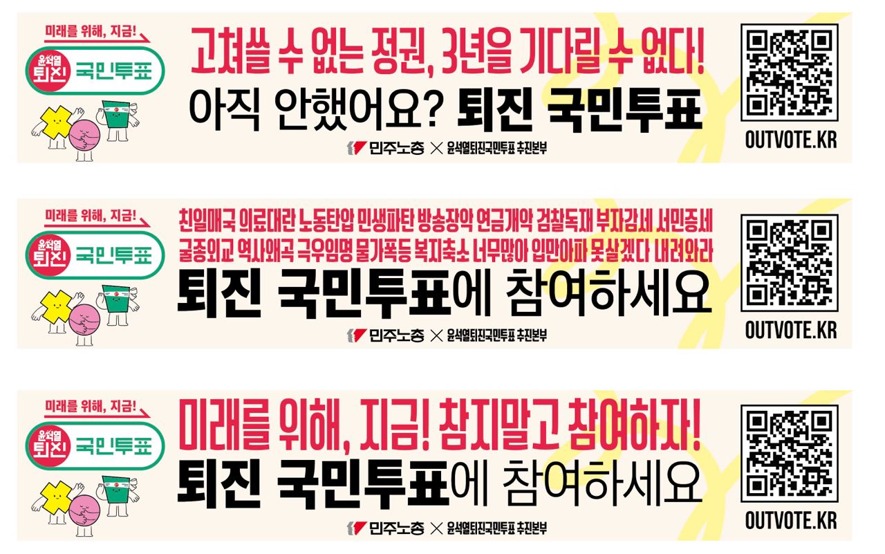 퇴진투표 현수막.jpg