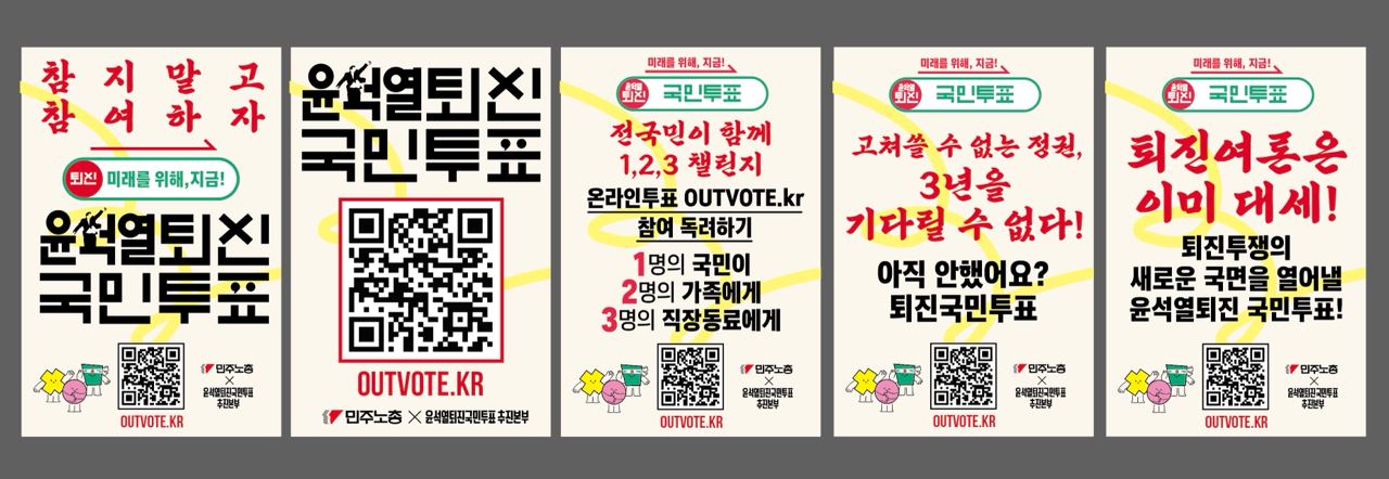 퇴진투표 피켓.jpg