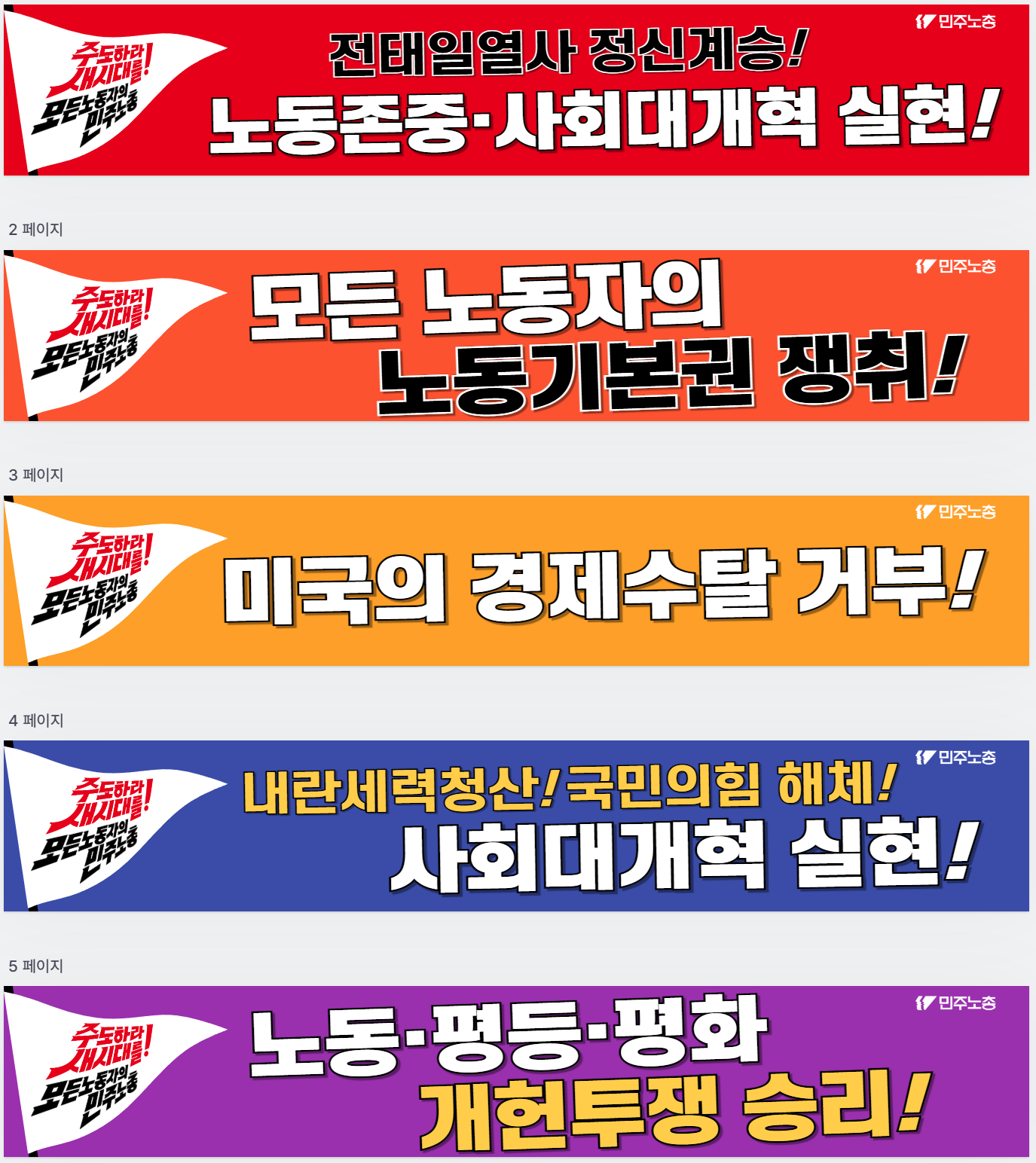 1108-행진현수막.png