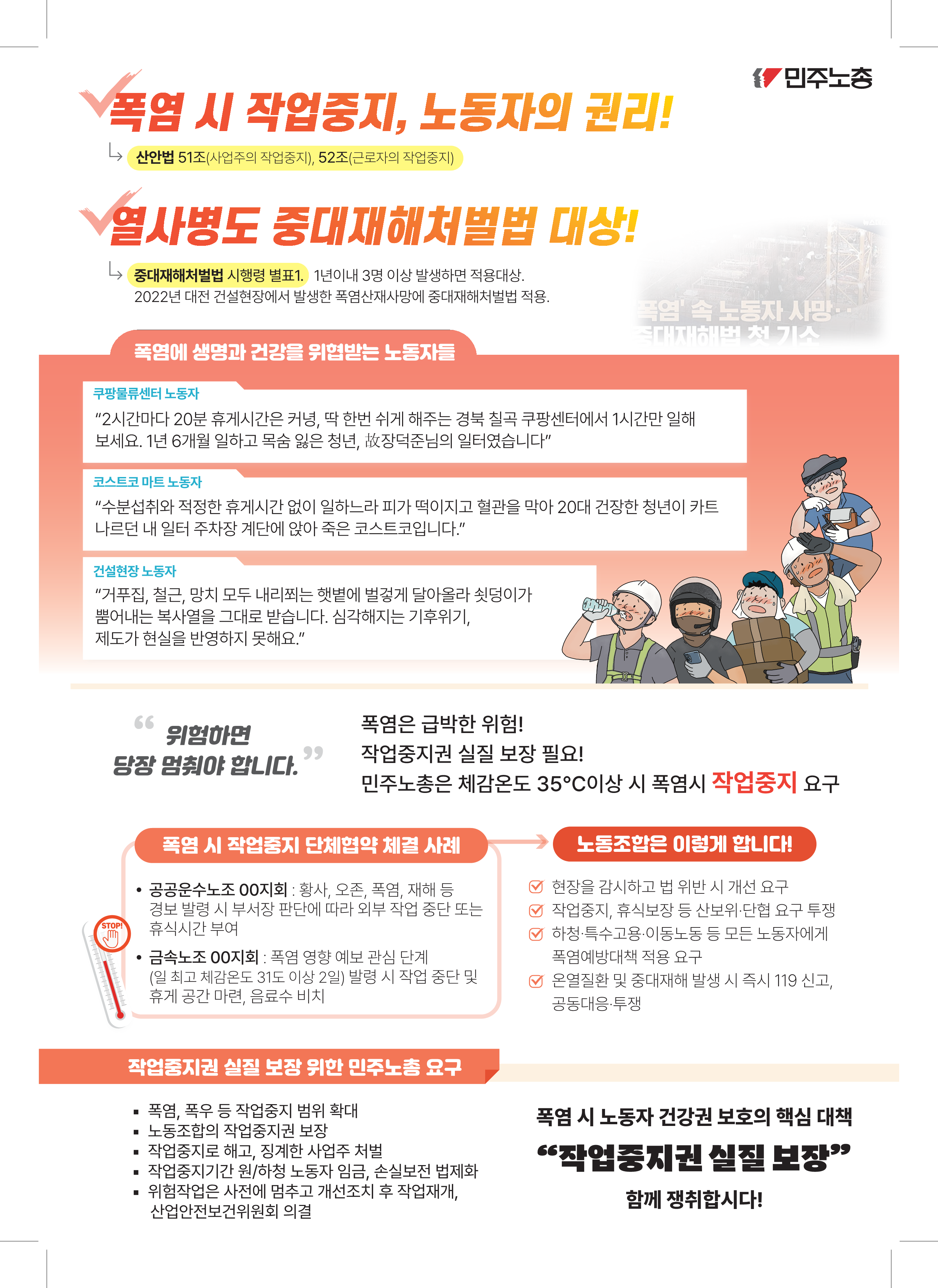 민주노안_폭염_유인물_a4_인쇄_2.png