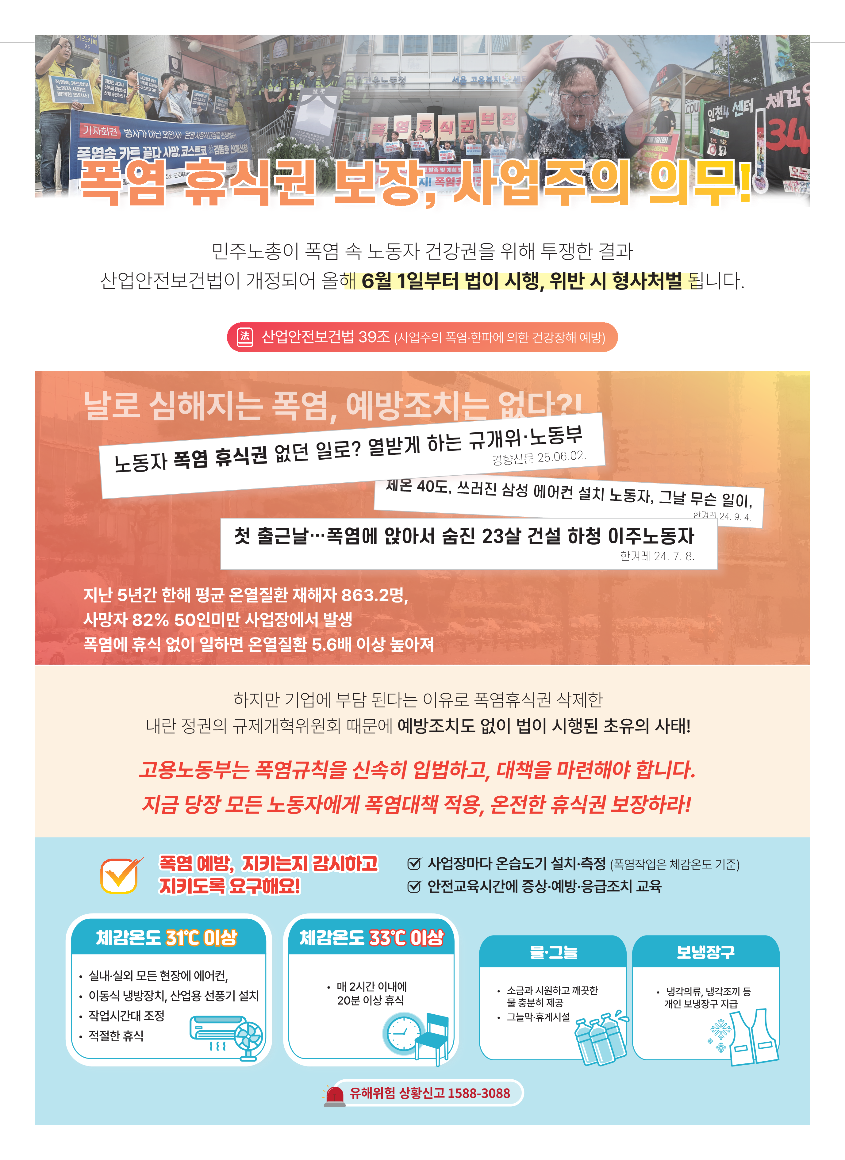민주노안_폭염_유인물_a4_인쇄_1.png
