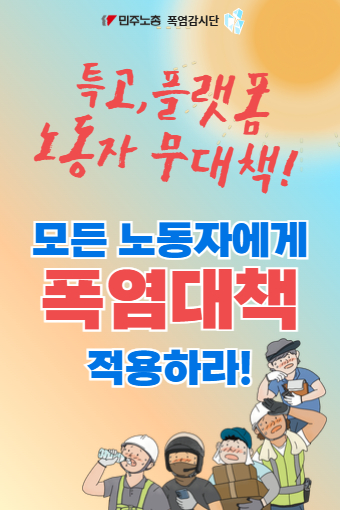 [최종] 폭염대응피켓(60x90) 6.jpg