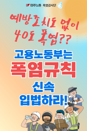 [최종] 폭염대응피켓(60x90) 7.jpg
