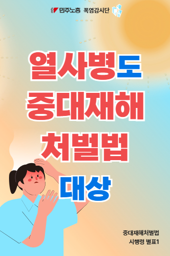 [최종] 폭염대응피켓(60x90) 10.jpg