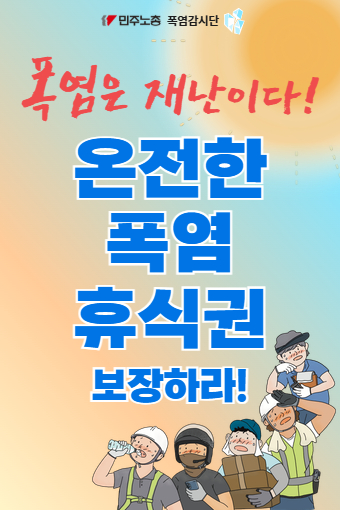 [최종] 폭염대응피켓(60x90) 5.jpg