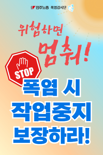 [최종] 폭염대응피켓(60x90) 1.jpg