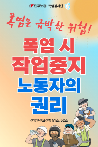 [최종] 폭염대응피켓(60x90) 3.jpg