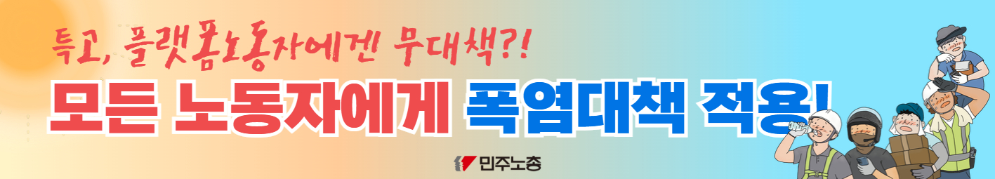 [최종] 폭염대응현수막(500x90) 7.jpg