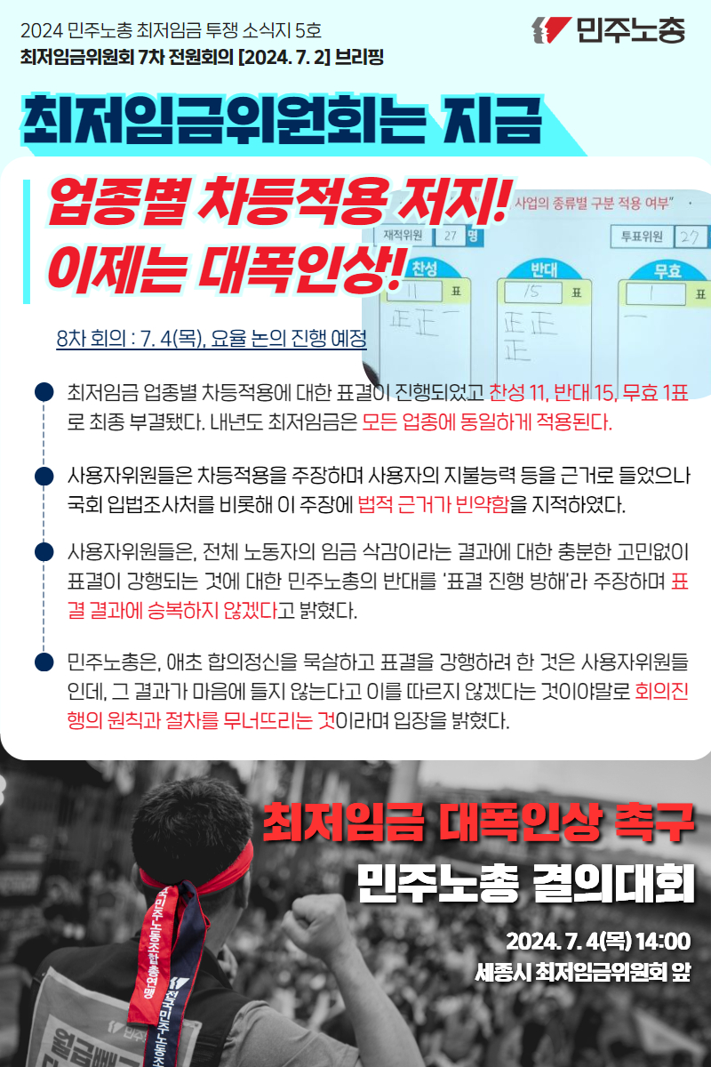 최임위 투쟁 소식지 .jpg