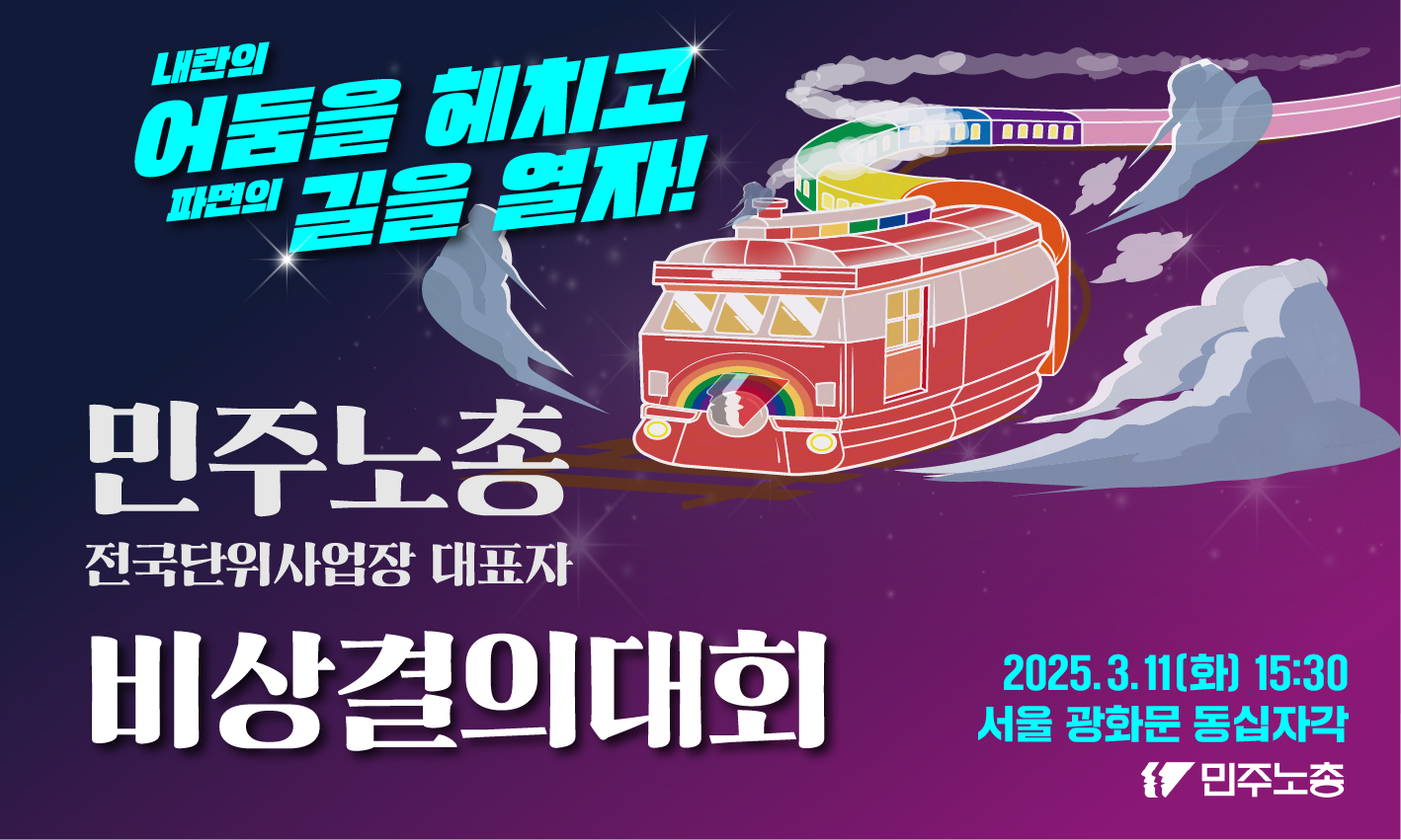 0311 결의대회 led.jpg