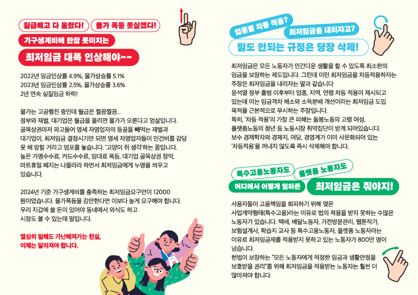 최저임금전단(뷰어용)2.png