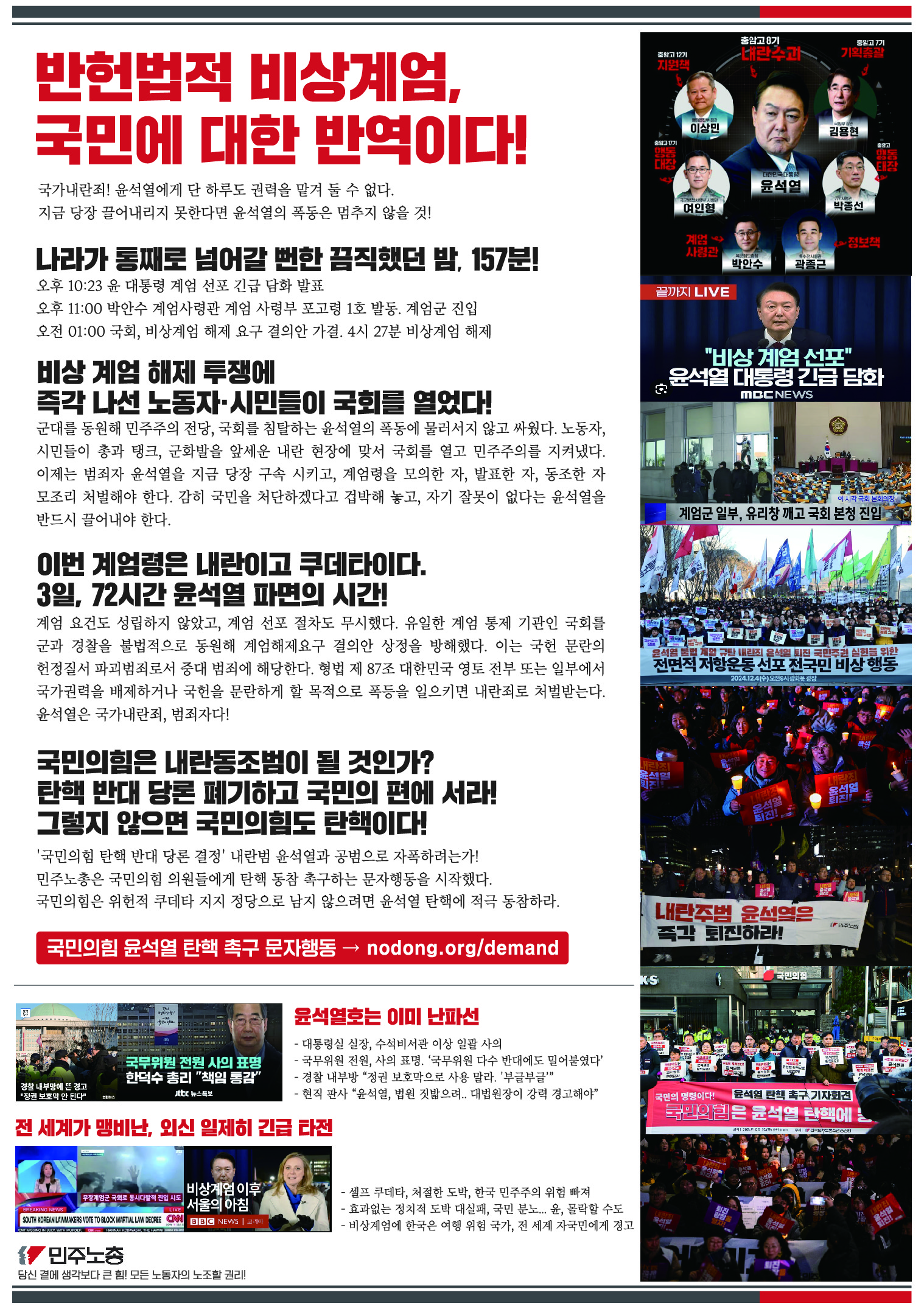 퇴진 시민행동-민주노총-유인물-24.12.5-outline-01_대지 1.jpg