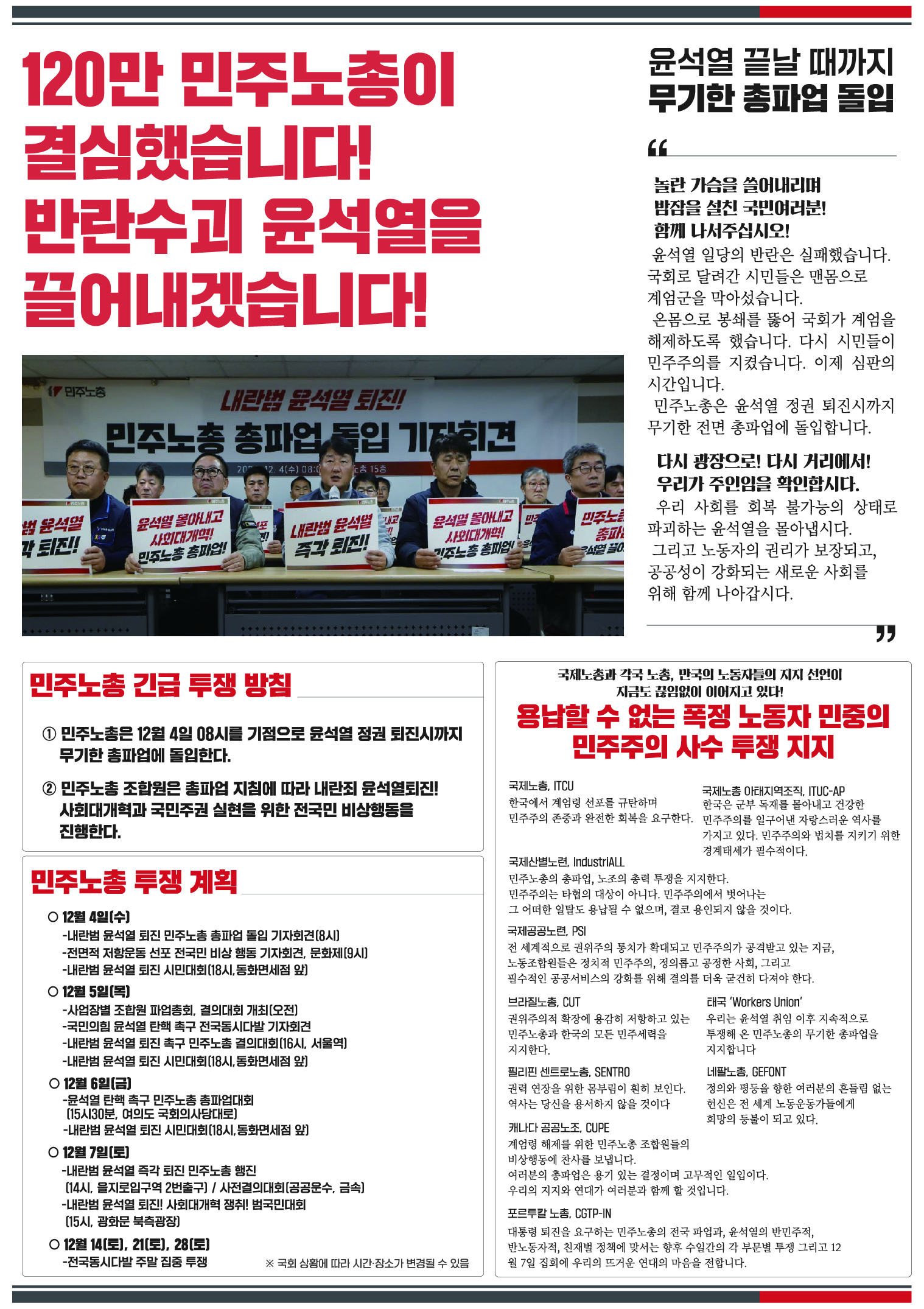 퇴진 시민행동-민주노총-유인물-24.12.5-outline-01_대지 1 사본.jpg