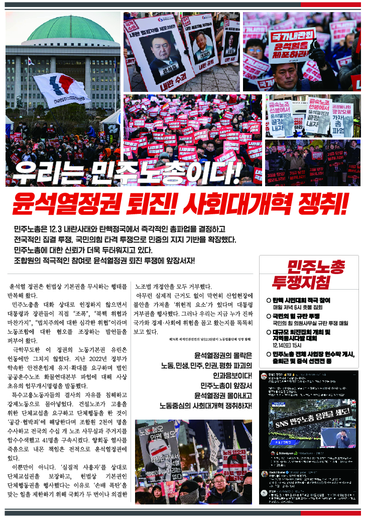 24.12.10-민주노총-유인물-B4-outline-02_대지 1 사본.jpg