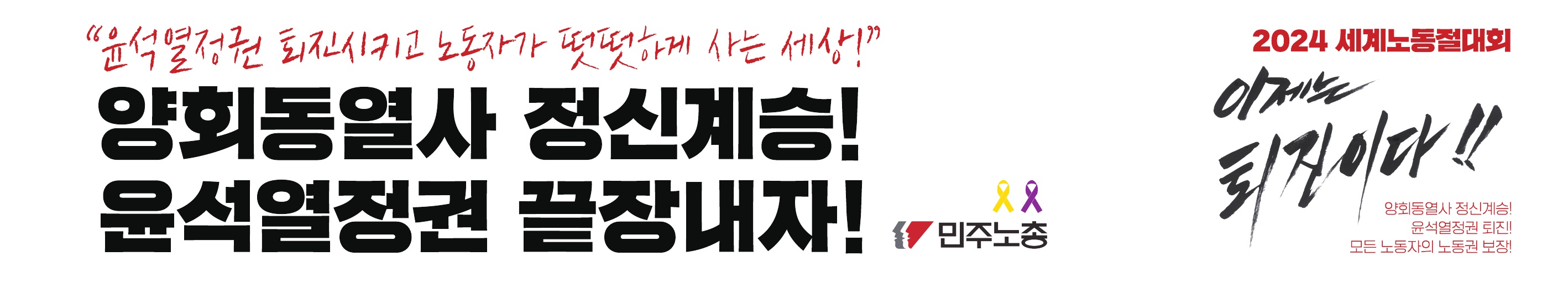 2024-세계노동절-현장게시-플래카드-01-OUTLINE_3.jpg