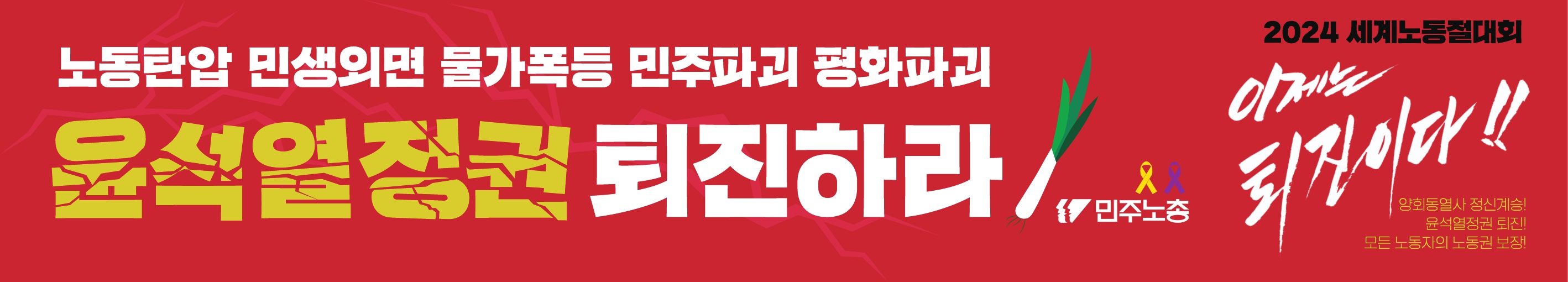2024-세계노동절-현장게시-플래카드-01-OUTLINE_1.jpg