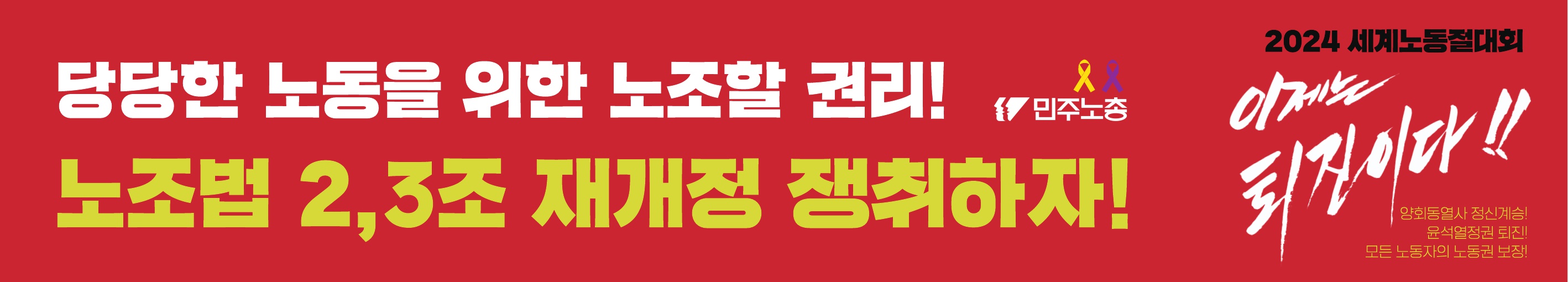 2024-세계노동절-현장게시-플래카드-01-OUTLINE_5.jpg
