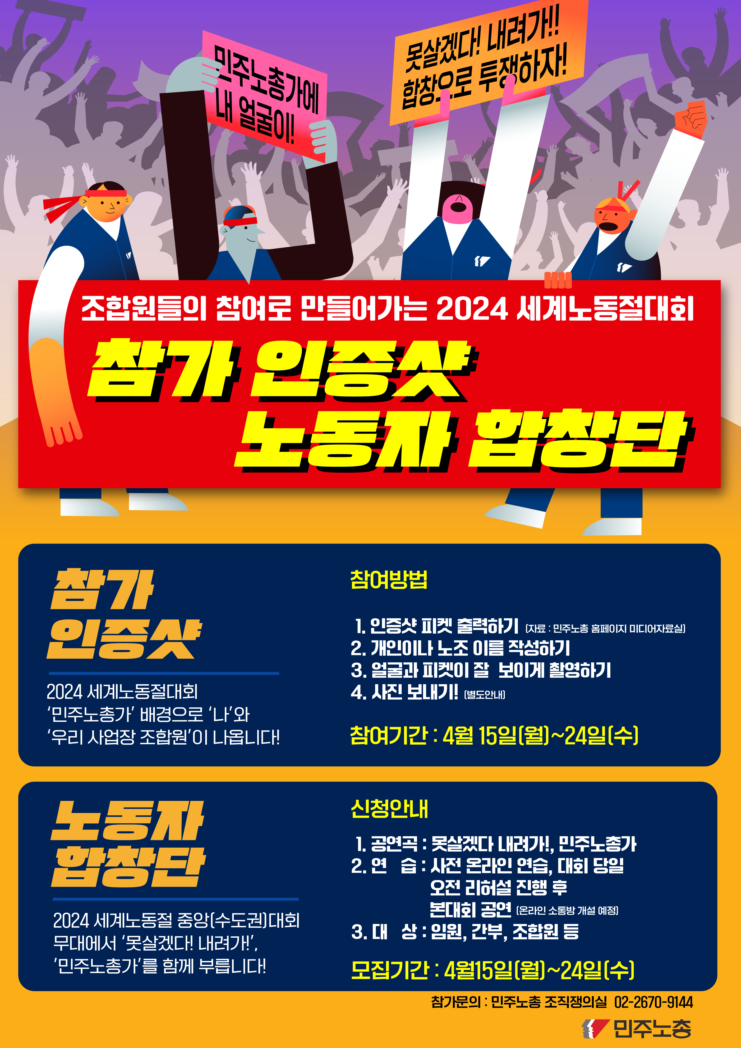 2024_세계노동절_인증샷,합창단모집_web.png