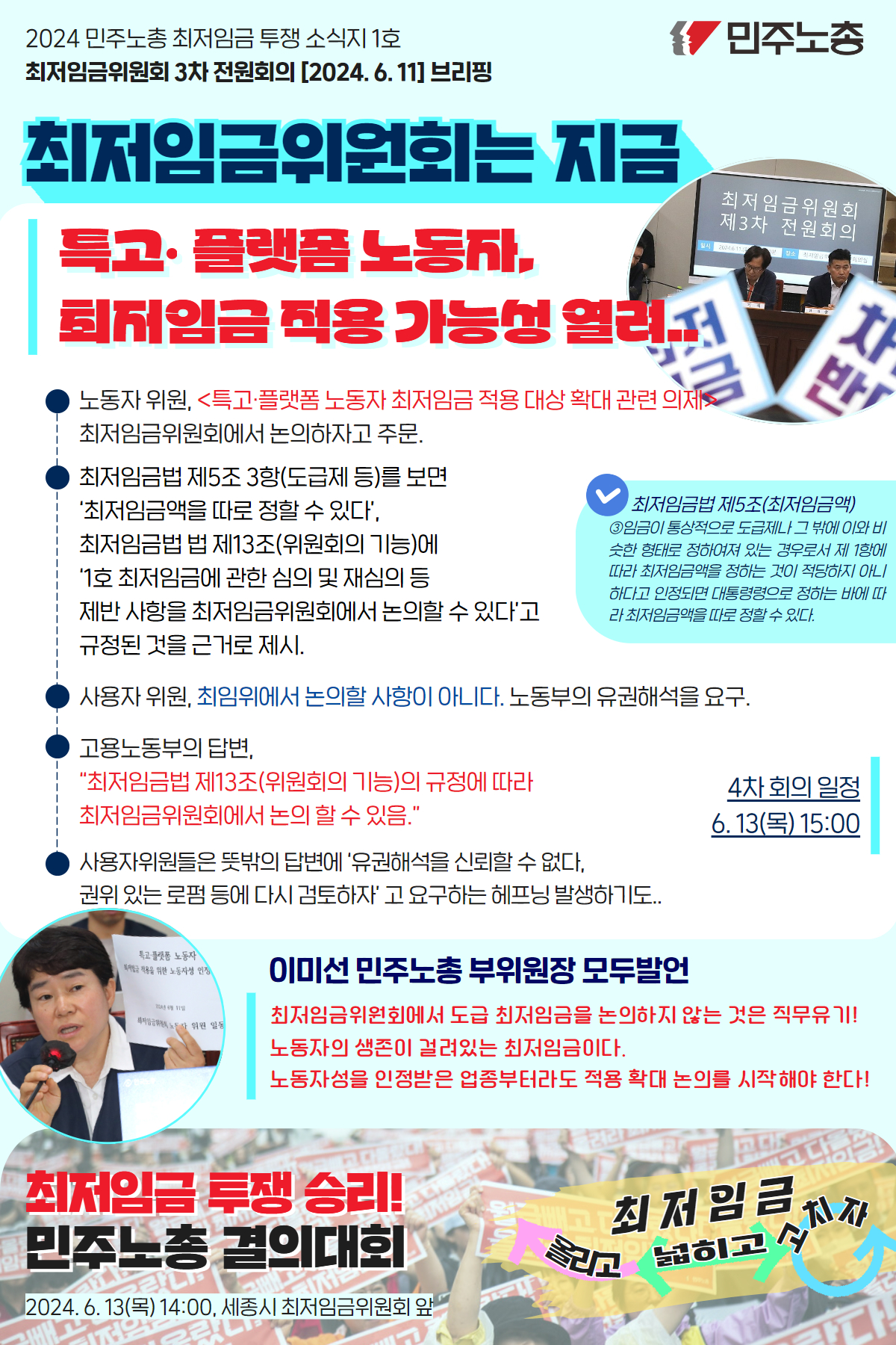 최임 투쟁속보 1호 (1).jpg