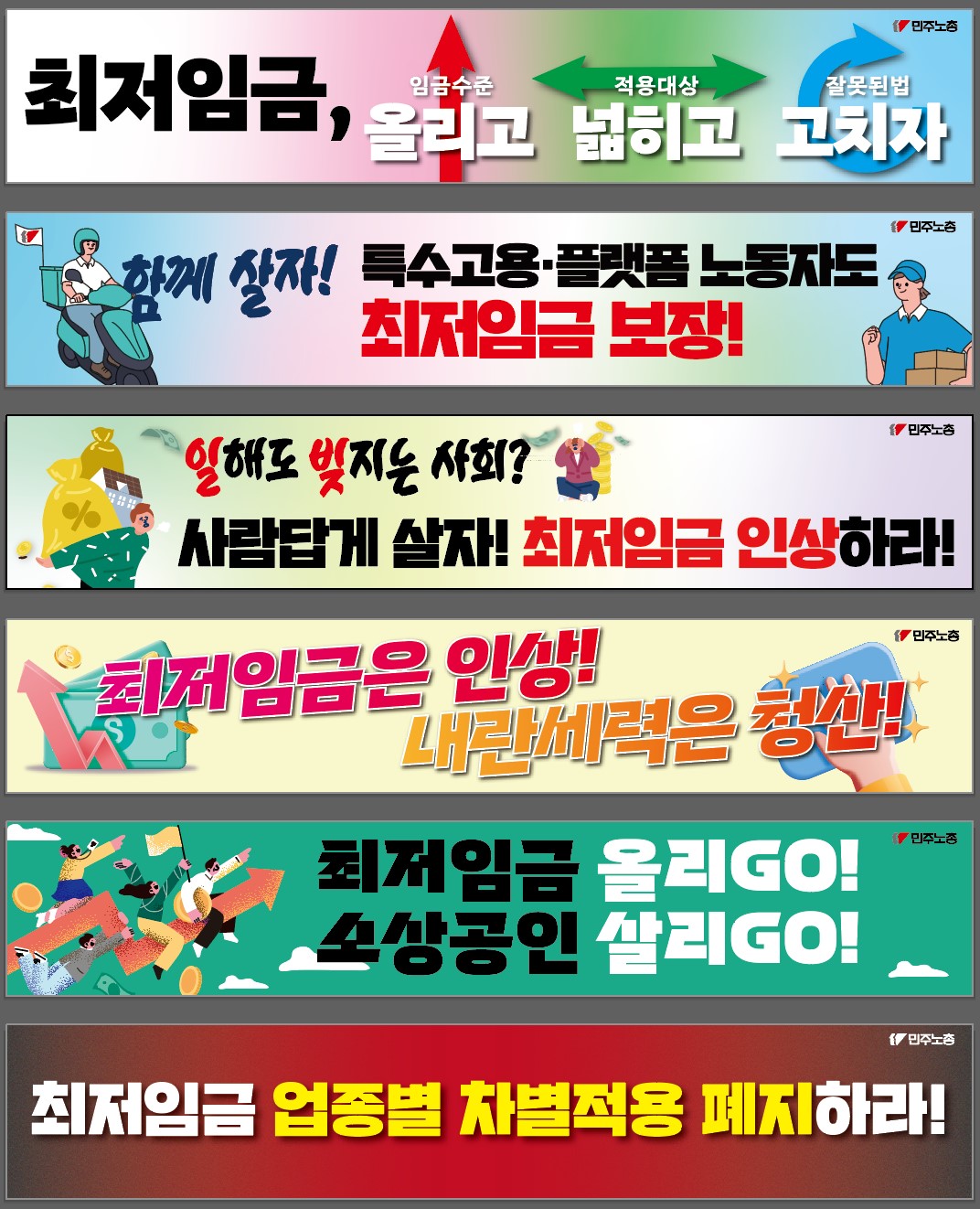 2025 최저임금 사업장 현수막 시안.jpg